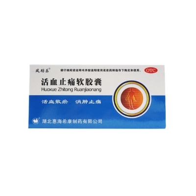 惠海?？?活血止痛軟膠囊 0.65G*10粒*3板